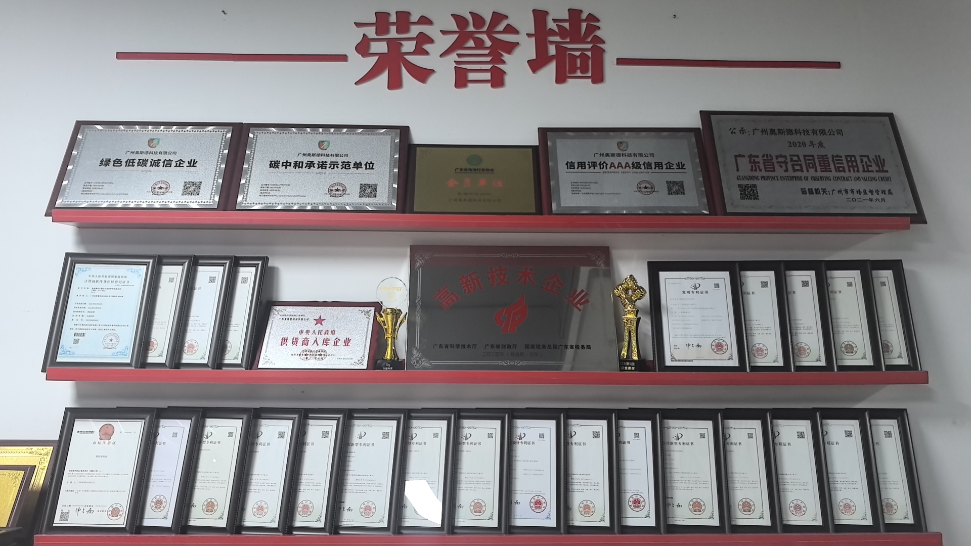 喜報！奧斯德科技榮獲高新技術企業(yè)認定